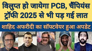 Pakistani Reaction on India will snatch Champions trophy 2025 from Pakistan 🚩| Champions Trophy 2025