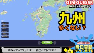 【毎日投稿】ジオゲッサー初心者がJAPAN2分しばりで生配信について話します#geoguessr #ジオゲッサー