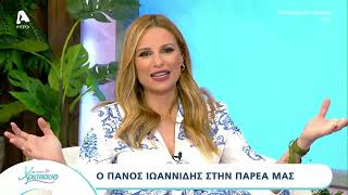 Ο Πάνος Ιωαννίδης στο Με αγάπη Χριστιάνα | AlphaNews Live
