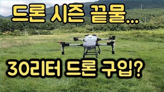 가성비 드론? EFT Z30 비행테스트 했습니다.(feat. DJI T50)