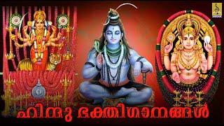 🔴(LIVE) ഹിന്ദു ഭക്തിഗാനങ്ങൾ | Hindu Devotional Songs Malayalam