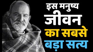 Neem Karoli Baba इस मनुष्य जीवन का सबसे बड़ा सत्य। | Miracles Of Love