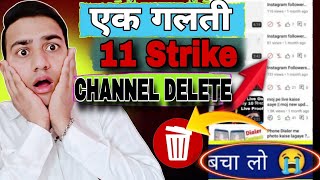 एक गलती 11 Strike 😱 | YouTube copyright strike kaise hataye  | copyright claim kaise hataye