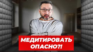 ТАКИМ людям ЗАПРЕЩЕНО МЕДИТИРОВАТЬ! Правда, о которой не говорят…