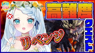 【MHRise】ガンランスで高難度クエスト強すぎ・・・【Vtuber/心寧 はな】