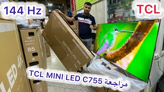 مراجعة تلفاز tcl mini led 55 (c755)🎁🎁