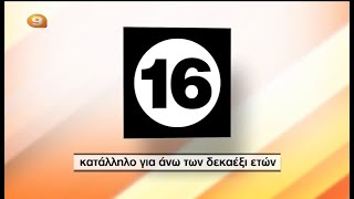 Channel 9 - Κατάλληλο για άνω των 16 ετών (2019-2022)