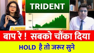 Trident share mid term Target  | TRIDENT SHARE Long term Targets | trident share Latest News