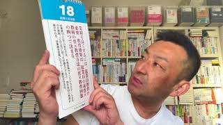 教育効果が高まる社員教育とは？（日めくり18日・ランチェスター法則による経営戦略カレンダー・竹田陽一先生・神奈川 横浜 相模原）【社外人事部長・長谷川満】