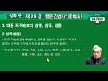 천호산의 사주명리학 심화반 제29강 행운간법 대운간지의 상생 상극 상동 거봉작명철학원 상담문의 010 2752 7414