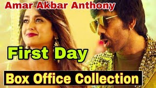 Amar Akbar Anthony First Day Box Office Collection | Ravi Teja, Ileana Dcruz