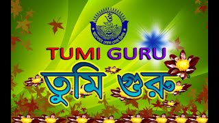 Tumi Guru Tumi Ram || Br. Binod (Bodhitirtha)