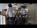 築浅マンションを贅沢リノベーション‼︎大開放の22帖リビングを作りました‼︎