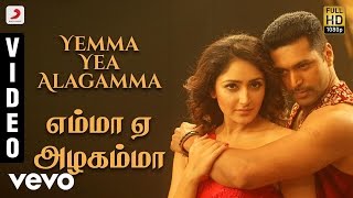 Vanamagan - Yemma Yea Alagamma Song Promo | Jayam Ravi | Harris Jayaraj