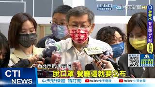 【每日必看】淪陷!替代役男確診 發言人.媒事組全員隔離@中天新聞CtiNews 20220416