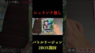 【ポケカ】メルカリ産バトルリージョン２BOX開封してみた！ #Shorts