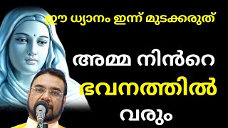 അമ്മ നിൻറെ ഭവനത്തിൽ വരും l impossible prayer l Kreupasanam miraculous prayer l daily bread