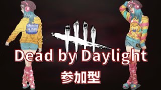 【DBD/PS5】【参加型】あけおめ！ことよろ！虎の威を借るうさぎSP