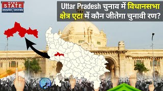 Uttar Pradesh चुनाव में विधानसभा क्षेत्र एटा में कौन जीतेगा चुनावी रण?