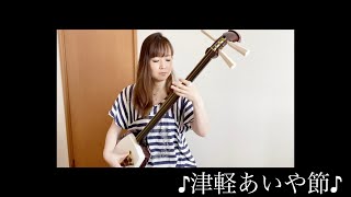 はなわちえ「津軽あいや節」 Chie Hanawa「Tsugaru Aiya Bushi」