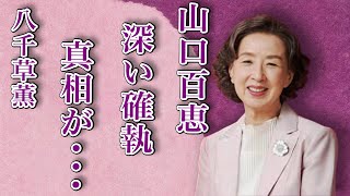 八千草薫の“亡くなる”2時間前の言葉やマネージャーが告白した山口百恵との深い確執の真相に言葉を失う…「男はつらいよ」でも有名な女優の“死人”に鞭打つ衝撃発言の内容に驚きを隠せない…