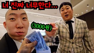 친구 몰래 축의금 3000원으로 바꿔넣기ㅋㅋㅋ(보물섬 결혼식)