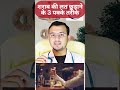 शराब की लत छुड़ाने के 3 पक्के तरीके alcohol alcoholism wine addiction shorts youtubeshorts