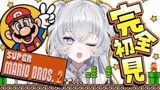 【スーパーマリオブラザーズ2】完全初見！ステージ4クリア目指す！！#3【ぶいぱい/鍵宮シエル】