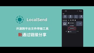 LocalSend 已支持「通过链接分享」，接收端可以不用装 App 了