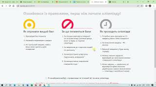 Як пройти олімпіаду на сайті На урок  - відео для учнів