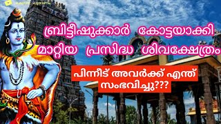 Veerateeswarar temple|മഹാവിഷ്ണു പൂജിച്ചിരുന്ന ശിവലിംഗം..ബ്രിട്ടീഷുക്കാർ ഈ ക്ഷേത്രം കോട്ടയാക്കിയപ്പോൾ