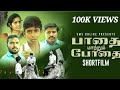 பாதை மாற்றும் போதை | Tamil Christian Shortfilm | SMS ONLINE | Jaison Babu