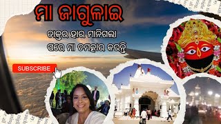 ମା ଜାଗୁଳାଇ କଳି ଯୁଗର ପ୍ରତ୍ୟକ୍ଷ ଠାକୁରାଣୀMata Rani sabki jholi bharti hai#matarani#odia#magicwithmasala