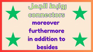 Moreover, Furthermore, In Addition To, Besides – How & When to Use Them!