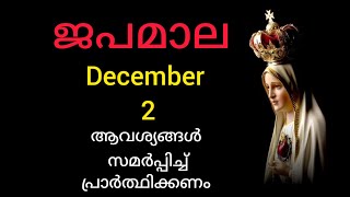 Japamala December 2 സന്തോഷത്തിന്റെ   ദിവ്യ രഹസ്യങ്ങൾ/ ജപമാല / Rosary #mary #Japamala #kontha