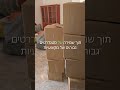 החברה הטובה ביותר בארץ בפינוי תכולת דירה