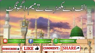 Ghulam Ali Khan qawal| Meem Di Marori Vich ||alif day mukhray tay meem da ghounght || meem di marori