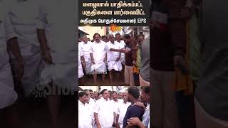 Krishnagiri | Uthankarai Heavy Rain | Affected Area Visit | ADMK | EPS | Sun News