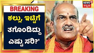 Pramod Muthalike | 'ನಿನ್ನೆ ಹುಬ್ಬಳ್ಳಿಯಲ್ಲಿ ನಡೆದ ಘಟನೆ ಅತ್ಯಂತ ಖಂಡನೀಯ; ಇದೊಂದು ಪೂರ್ವ ನಿಯೋಜಿತ ಕೃತ್ಯ'