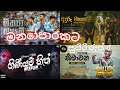 හිතට වදින සුපිරිම රැප් 4ක් | Top 4 Raps for Sinhala