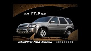 (Taiwan) 2007 Ford Escape Commercial