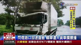 差20秒紅綠燈交控閃燈路口車禍釀1死!