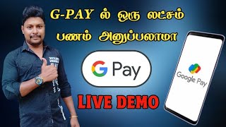 Google Pay 1 Lakh Rupees Money Transfer Live Demo | Google Pay in Tamil | Star online