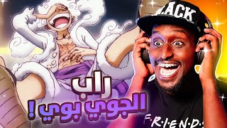 رابات انمي عربية عن الجوي بوي! 🔥