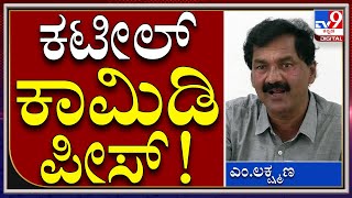 ರಾಜ್ಯಾಧ್ಯಕ್ಷರ ವಿರುದ್ಧ ಕೆಪಿಸಿಸಿ ವಕ್ತಾರ ಕೆಂಡಾಮಂಡಲ | M Laxman | Tv9kannada