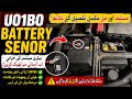 Lost Communication with Battery Sensor Module #U01B0