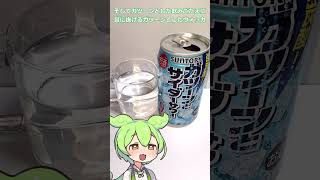 ガツーンとサイダーサワー 飲んでみたのだ