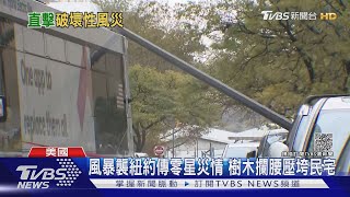 紐約狂風大雨下冰雹 龍捲風肆虐長島釀災情｜TVBS新聞