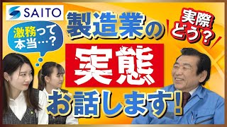 【製造業の実態】激務って本当？よくある製造業の噂について答えてみた！