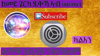 #Eritrean #Eritrea ከመይ ጌርካ ህጻናት ካብ ሕማቕ media ንክልክሎም